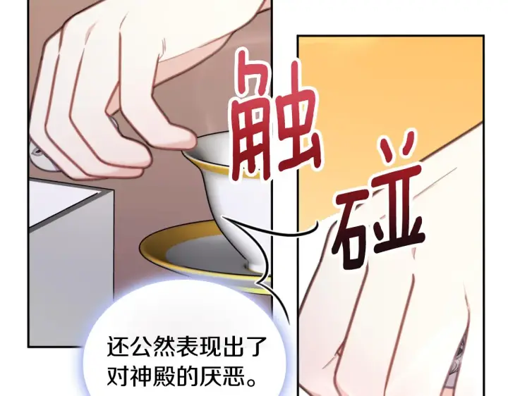 《公爵大人的玩具熊》第54话 为什么在一起图94