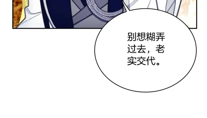《公爵大人的玩具熊》第59话 生母图135