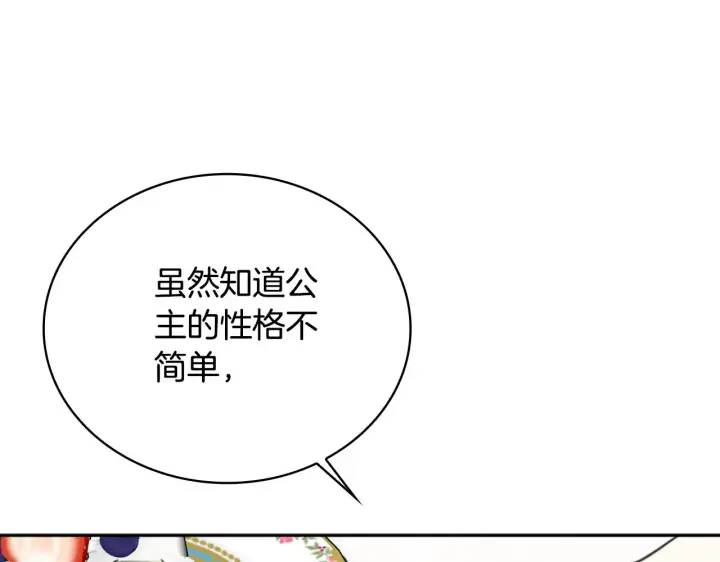 《公爵大人的玩具熊》第59话 生母图136