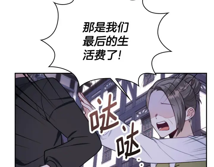 《公爵大人的玩具熊》第70话 拦下赌徒图13