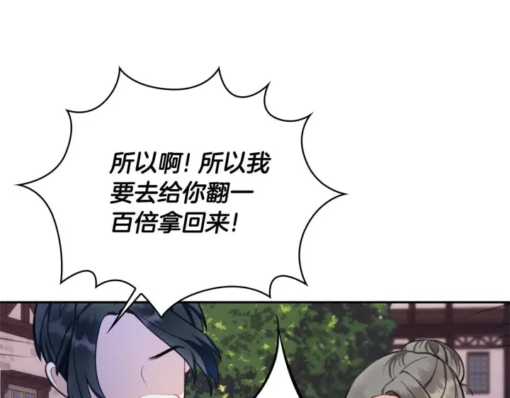 《公爵大人的玩具熊》第70话 拦下赌徒图15