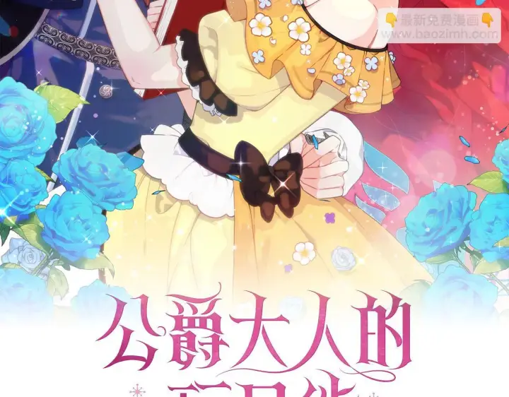《公爵大人的玩具熊》第70话 拦下赌徒图53
