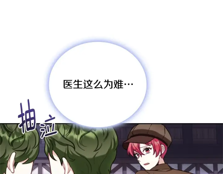 《公爵大人的玩具熊》第70话 拦下赌徒图6