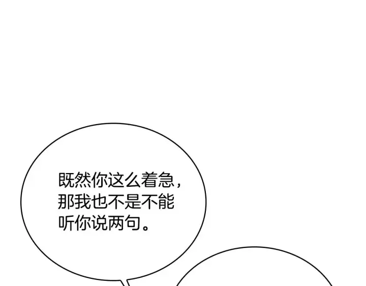 《公爵大人的玩具熊》第70话 拦下赌徒图97