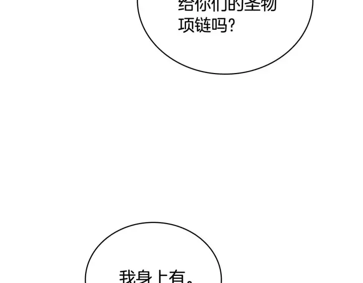 《公爵大人的玩具熊》第71话 神殿的欺骗图109
