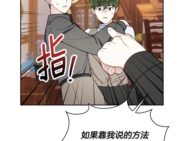 《公爵大人的玩具熊》第71话 神殿的欺骗图97