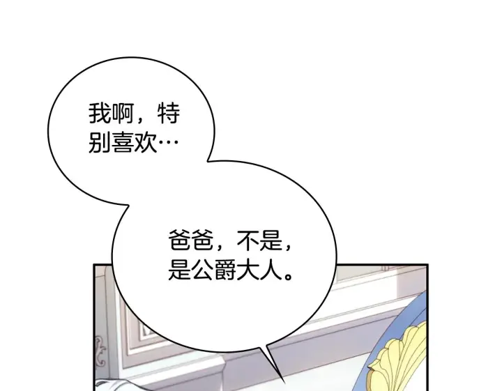 《公爵大人的玩具熊》第74话 太过担心图50