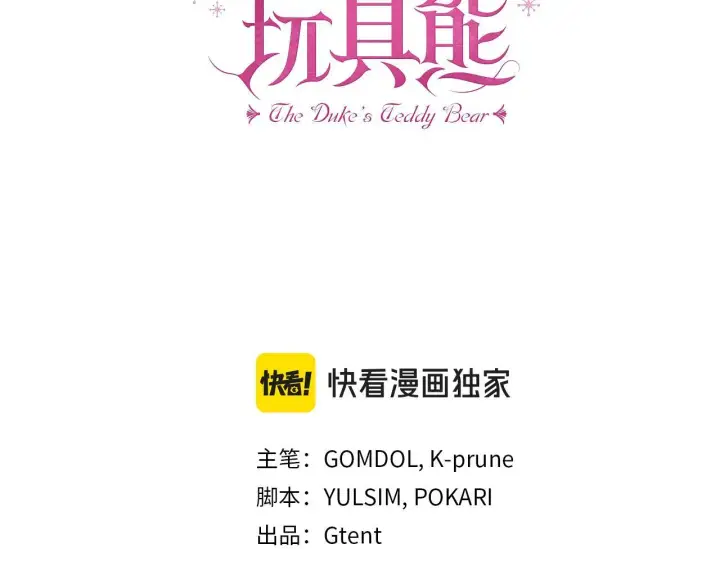 《公爵大人的玩具熊》第74话 太过担心图75