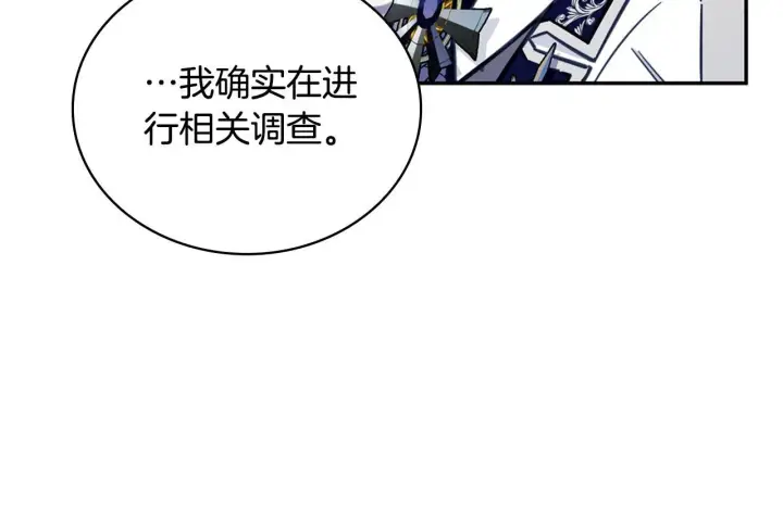 《公爵大人的玩具熊》第74话 太过担心图97