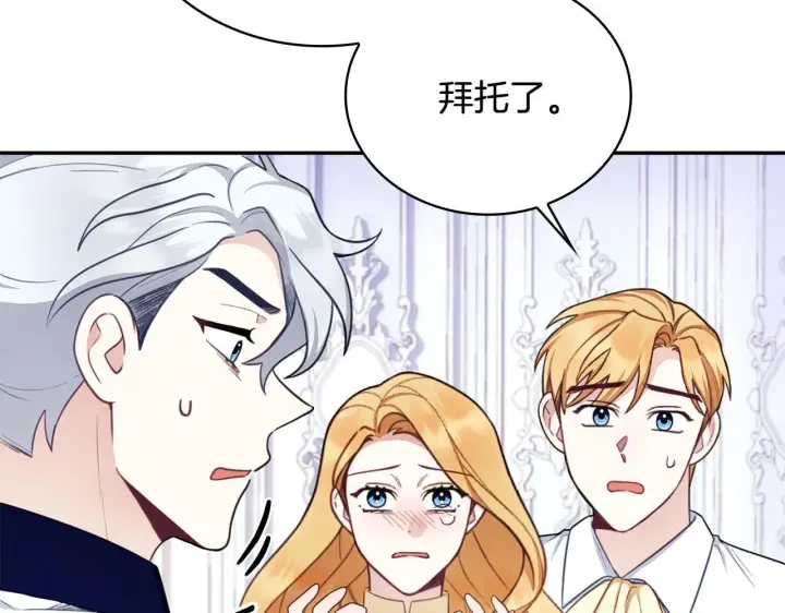 《公爵大人的玩具熊》第76话 被袭击图136