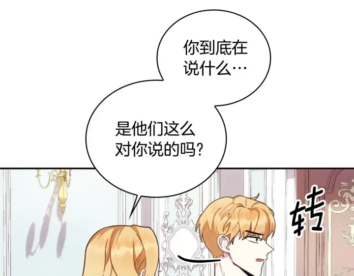 《公爵大人的玩具熊》第77话 把身体借给我图102