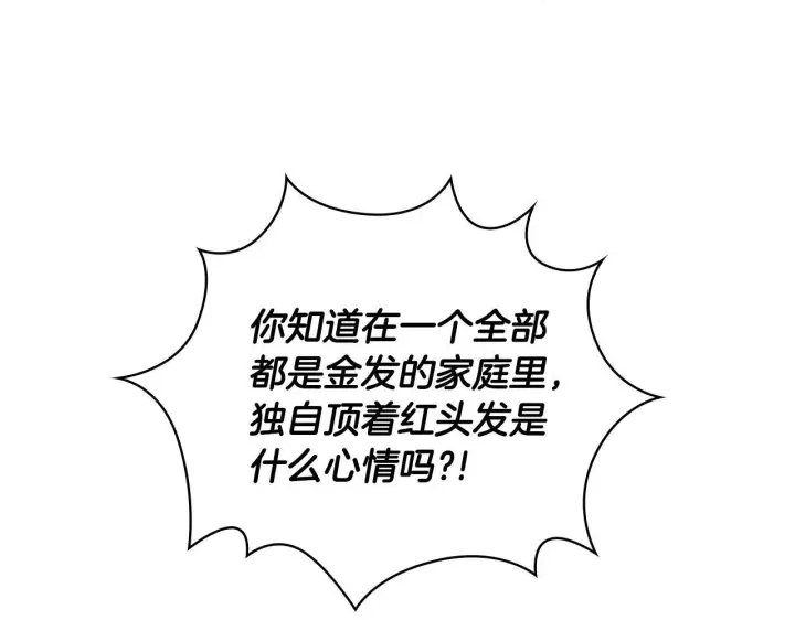《公爵大人的玩具熊》第77话 把身体借给我图130