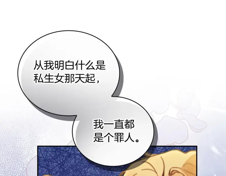 《公爵大人的玩具熊》第77话 把身体借给我图133
