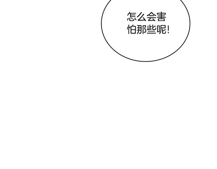 《公爵大人的玩具熊》第78话 解开心结图83