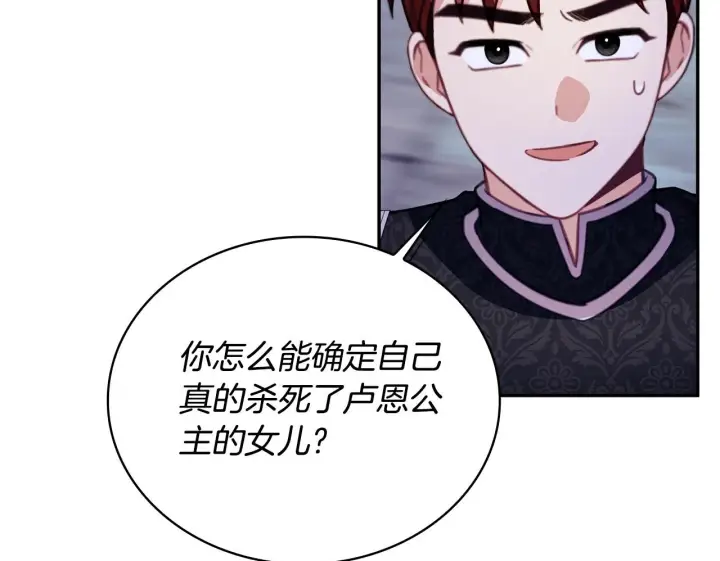《公爵大人的玩具熊》第80话 密道图125