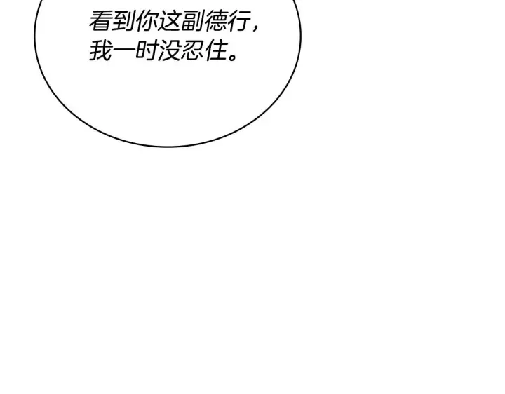 《公爵大人的玩具熊》第80话 密道图148