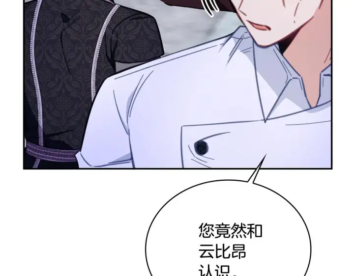 《公爵大人的玩具熊》第80话 密道图171