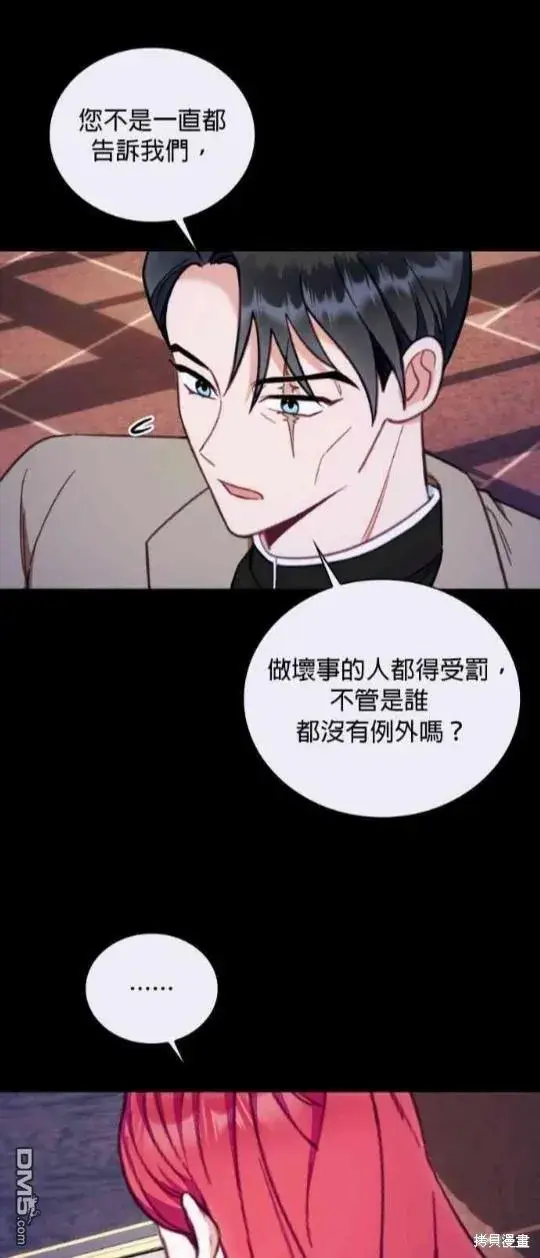 《公爵大人的玩具熊》第81话图34