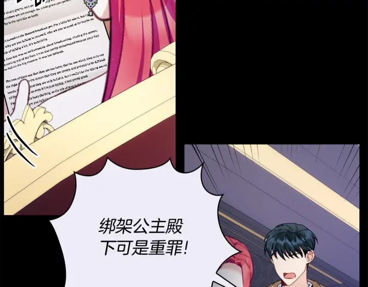 《公爵大人的玩具熊》第81话 真正的母亲图115