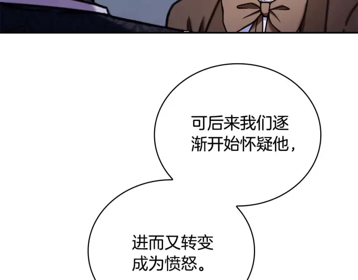《公爵大人的玩具熊》第82话 杀害皇族图14