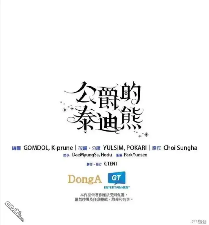 《公爵大人的玩具熊》第83话图116
