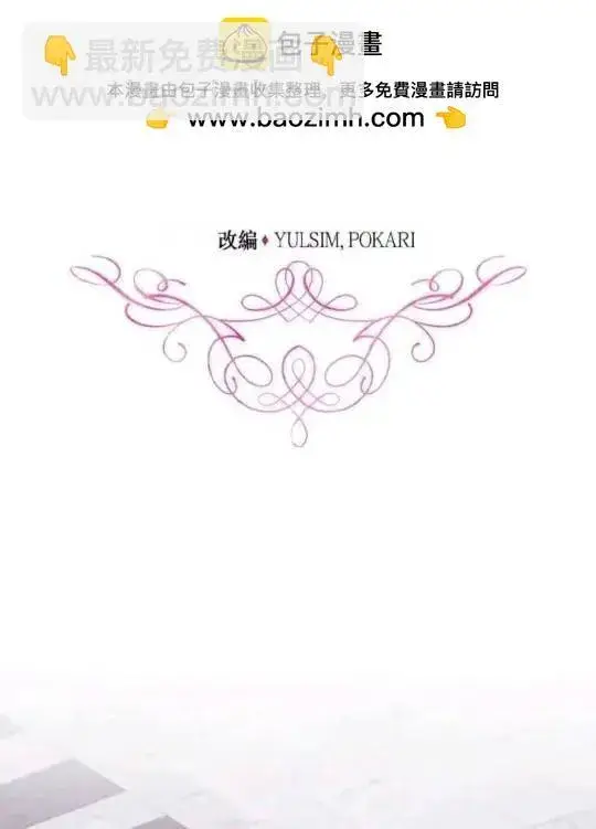 《公爵大人的玩具熊》第83话图118