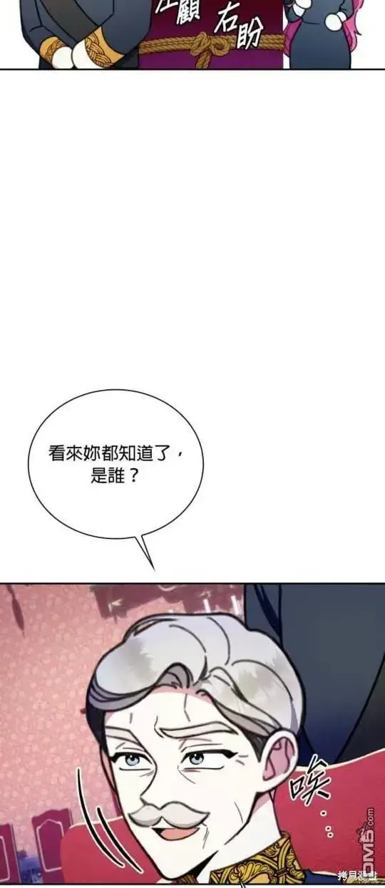 《公爵大人的玩具熊》第87话图13
