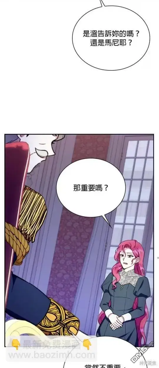 《公爵大人的玩具熊》第87话图14