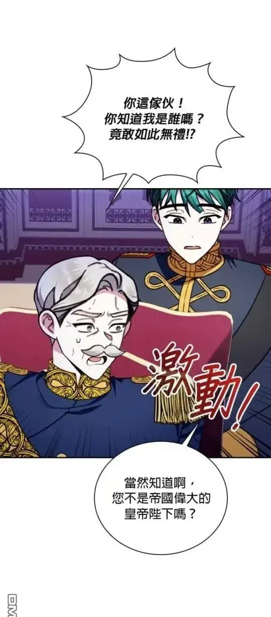 《公爵大人的玩具熊》第87话图2