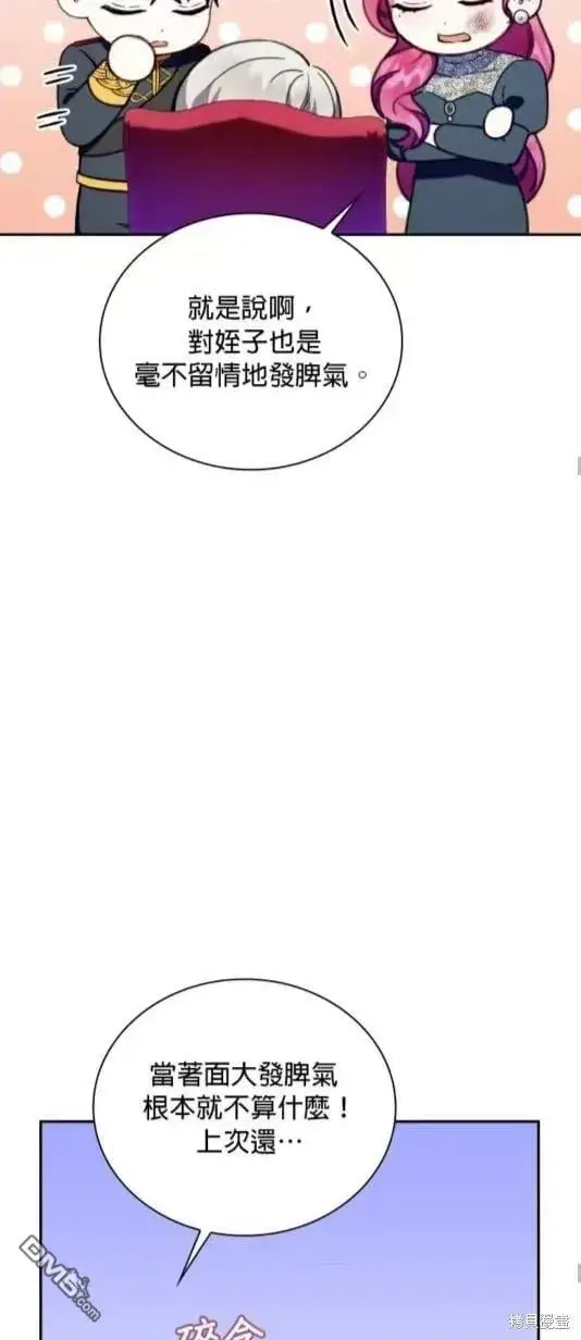 《公爵大人的玩具熊》第87话图49