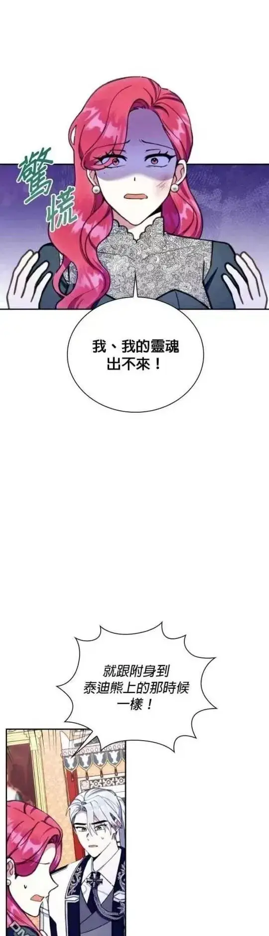 《公爵大人的玩具熊》第88话图52