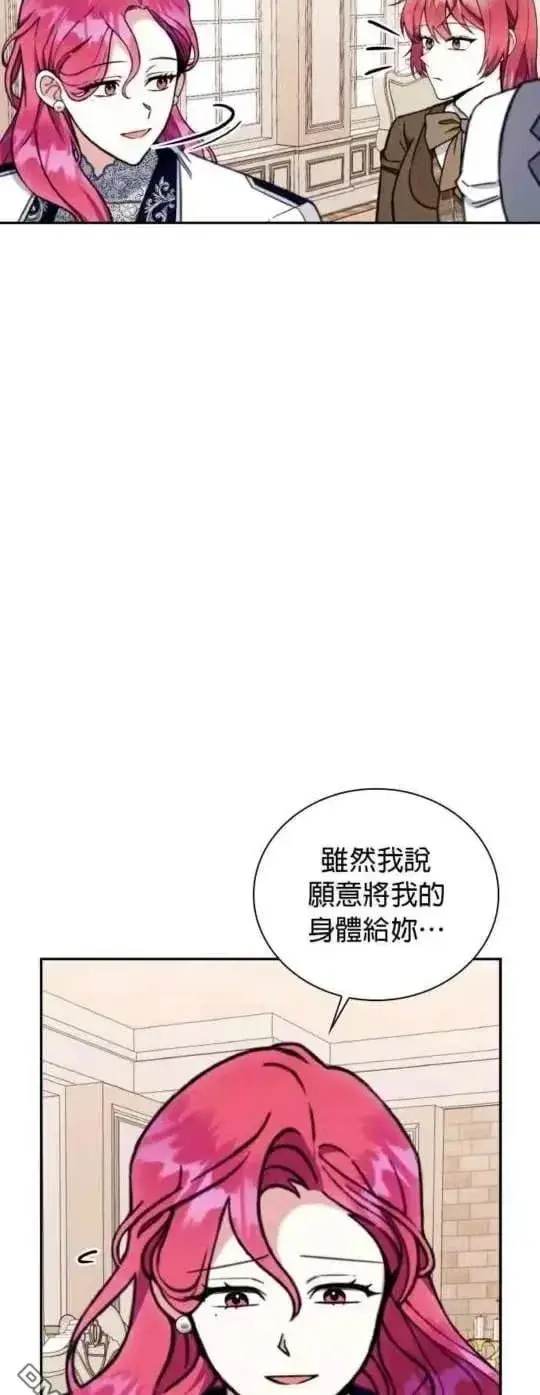 《公爵大人的玩具熊》第92话图52