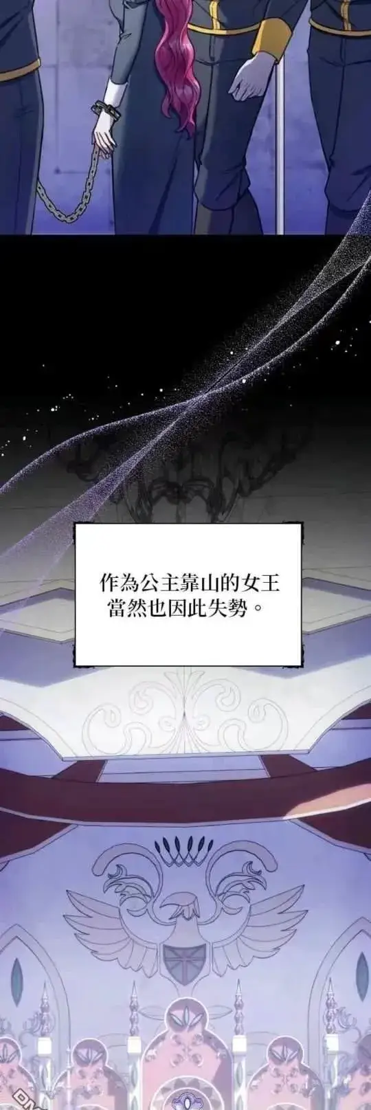 《公爵大人的玩具熊》第95话图2