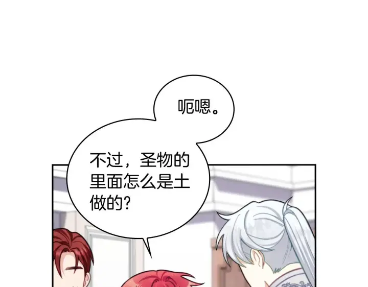 《公爵大人的玩具熊》第54话 为什幺在一起图107