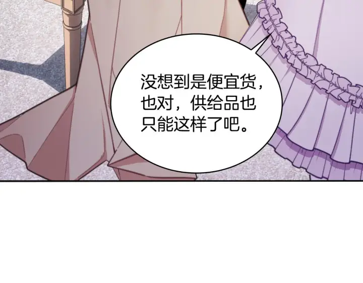 《公爵大人的玩具熊》第54话 为什幺在一起图111