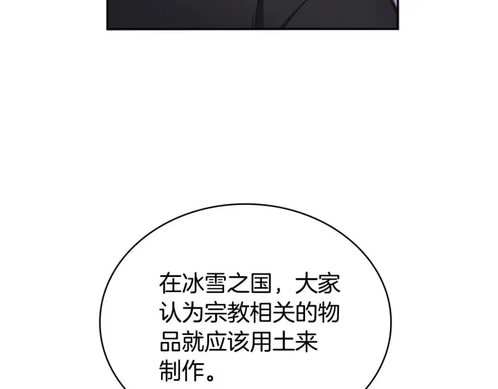 《公爵大人的玩具熊》第54话 为什幺在一起图114