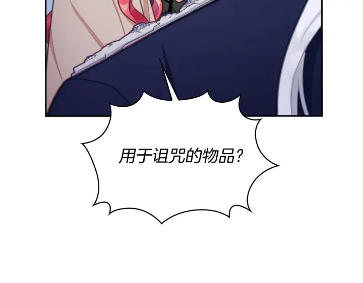 《公爵大人的玩具熊》第54话 为什幺在一起图123