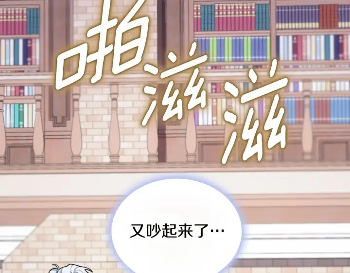 《公爵大人的玩具熊》第54话 为什幺在一起图130