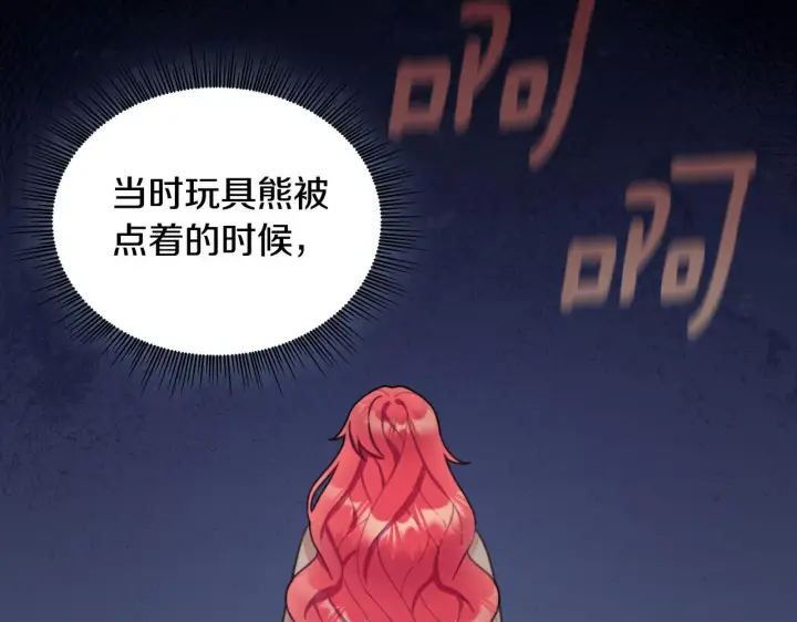 《公爵大人的玩具熊》第54话 为什幺在一起图152