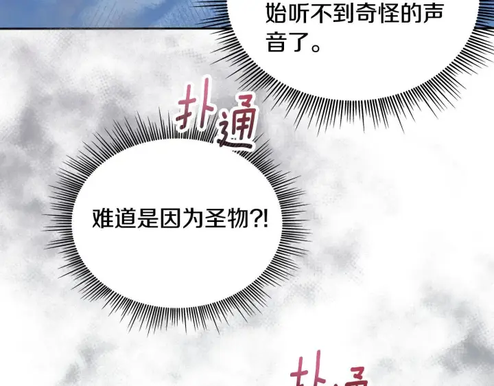 《公爵大人的玩具熊》第54话 为什幺在一起图154