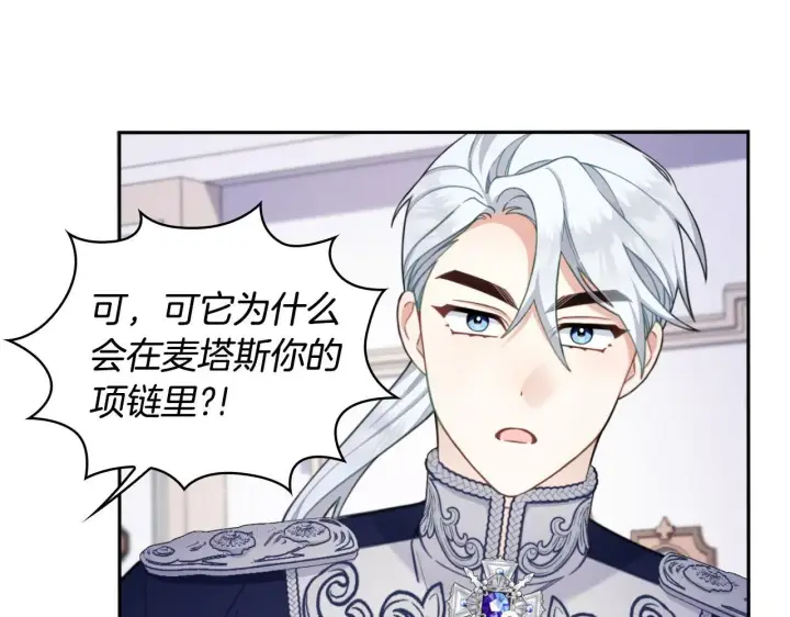 《公爵大人的玩具熊》第54话 为什幺在一起图156