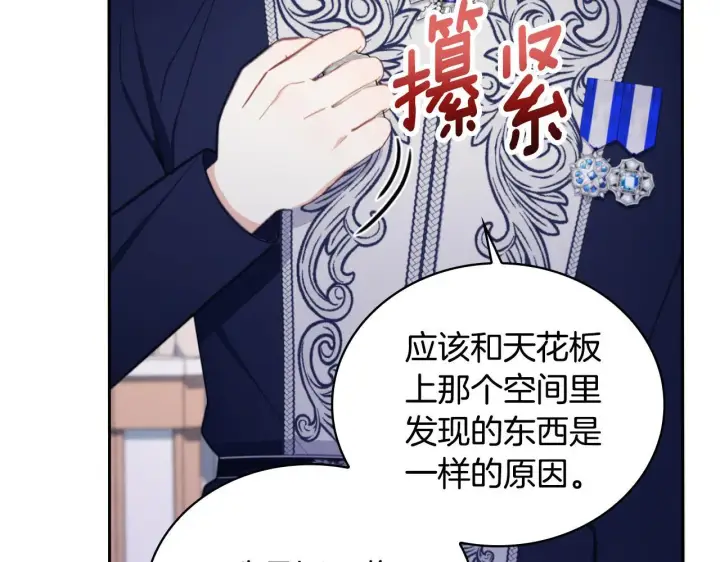 《公爵大人的玩具熊》第54话 为什幺在一起图157