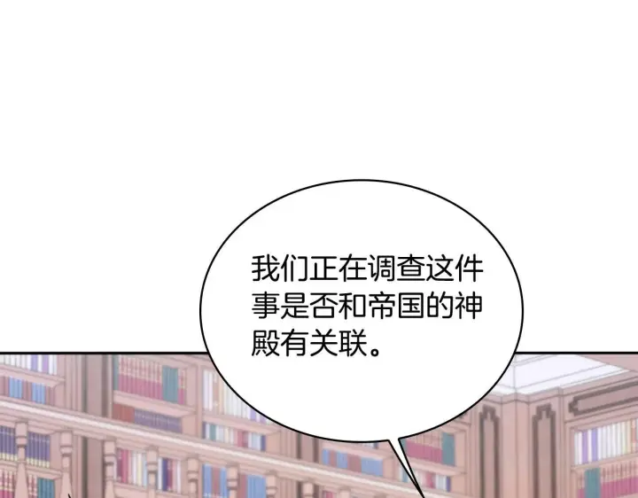 《公爵大人的玩具熊》第54话 为什幺在一起图159