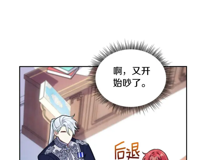 《公爵大人的玩具熊》第54话 为什幺在一起图171