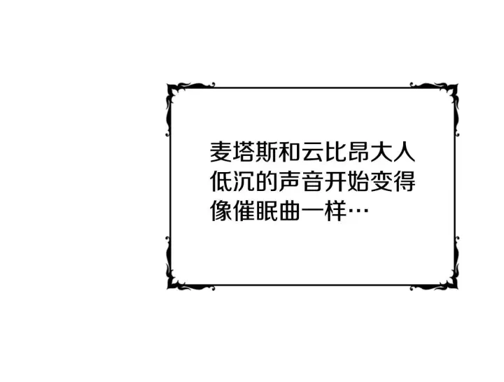 《公爵大人的玩具熊》第54话 为什幺在一起图182