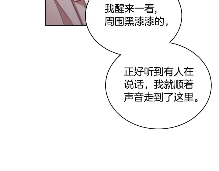 《公爵大人的玩具熊》第54话 为什幺在一起图30