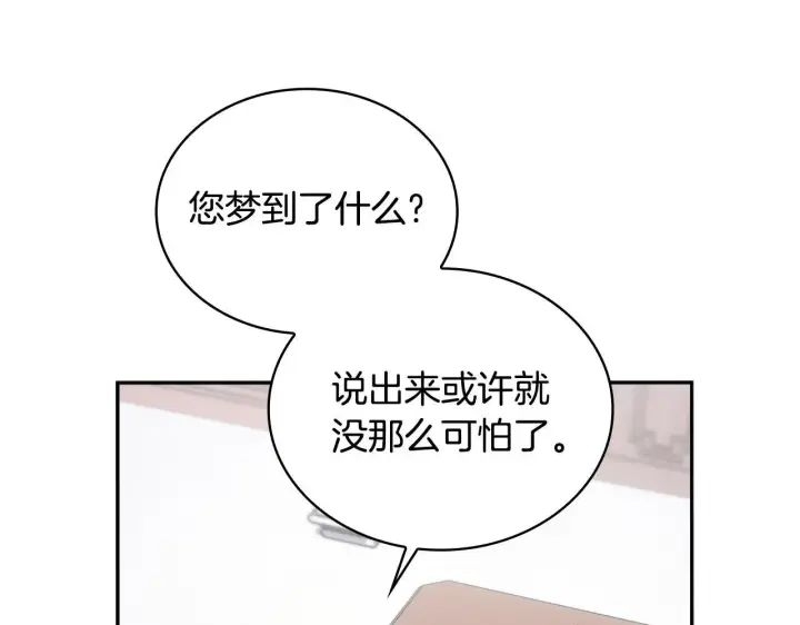 《公爵大人的玩具熊》第54话 为什幺在一起图35