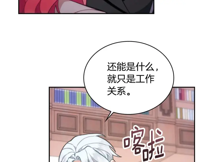 《公爵大人的玩具熊》第54话 为什幺在一起图62