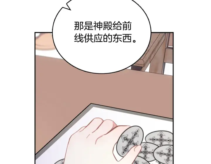 《公爵大人的玩具熊》第54话 为什幺在一起图78