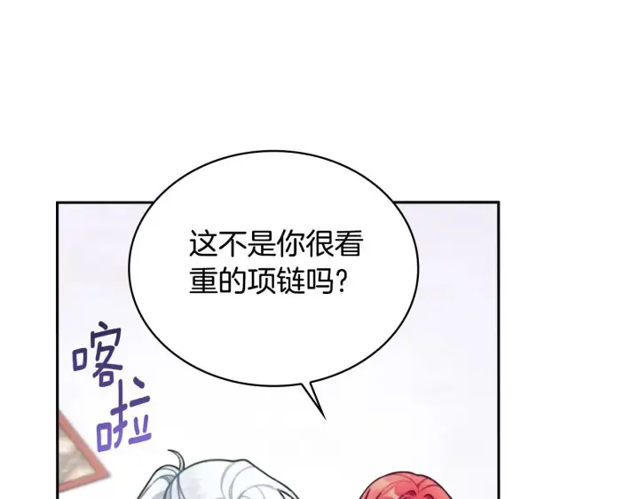 《公爵大人的玩具熊》第54话 为什幺在一起图81